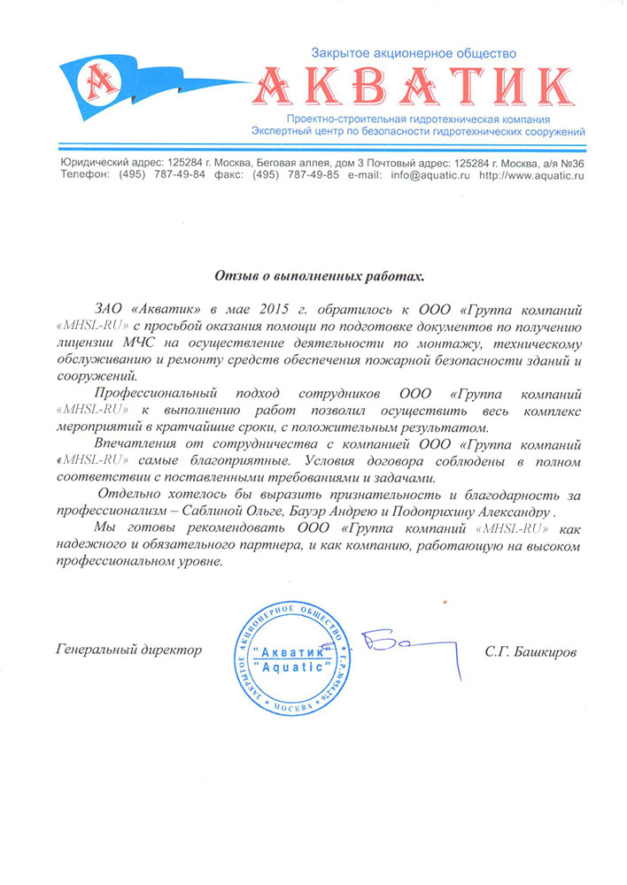 Акватик